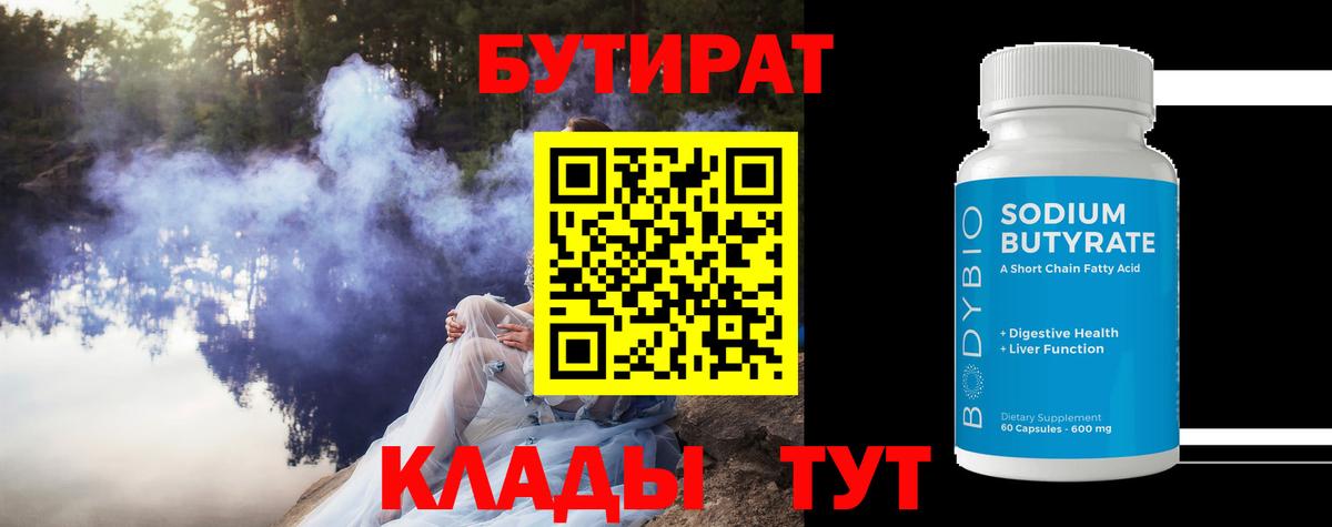 БУТИРАТ вода  Бутират  Полысаево  Вход с VPN 