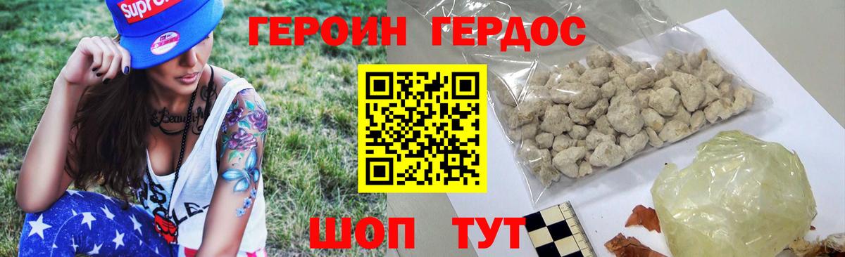ГЕРОИН герыч Полысаево
