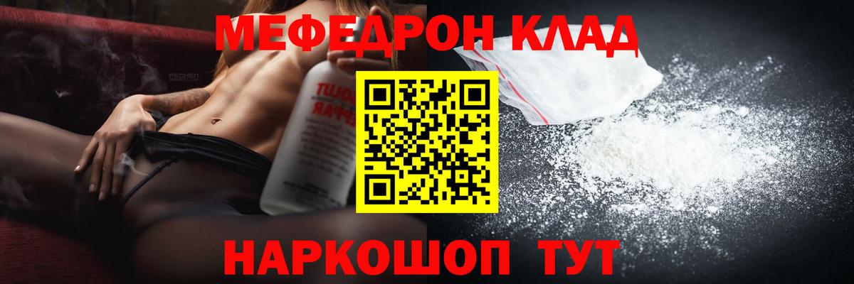 Меф мяу мяу Полысаево