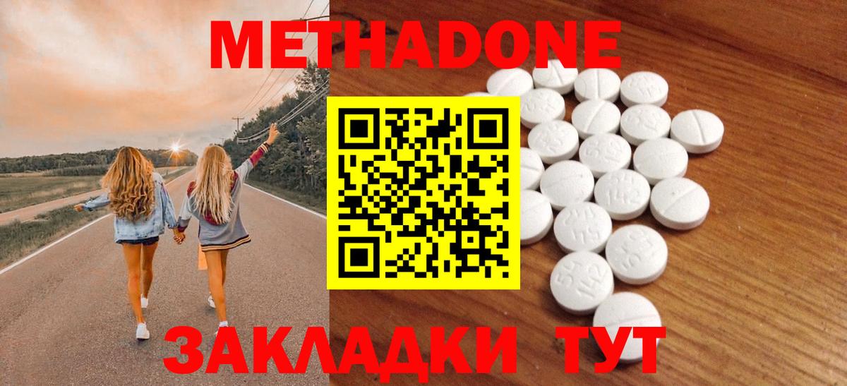 Полысаево  МЕТАДОН methadone  Вход с VPN  Метадон белоснежный 