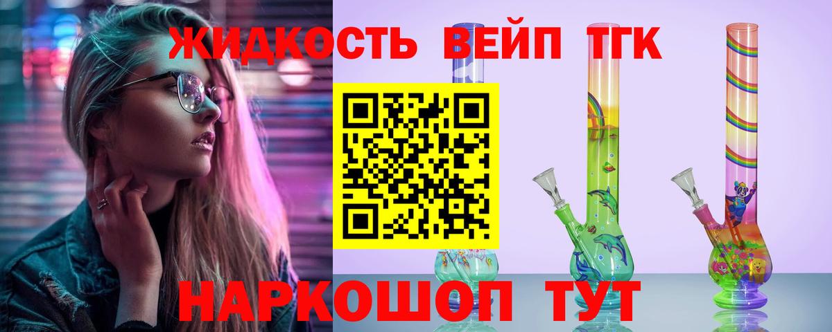 Дистиллят ТГК вейп Полысаево